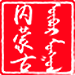內蒙古